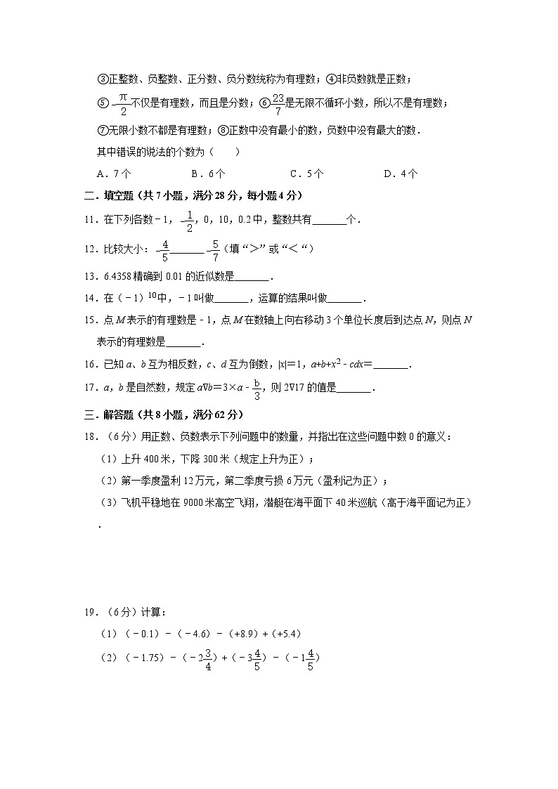 人教版2020年七年级上册第一次月考数学模拟卷   解析版02