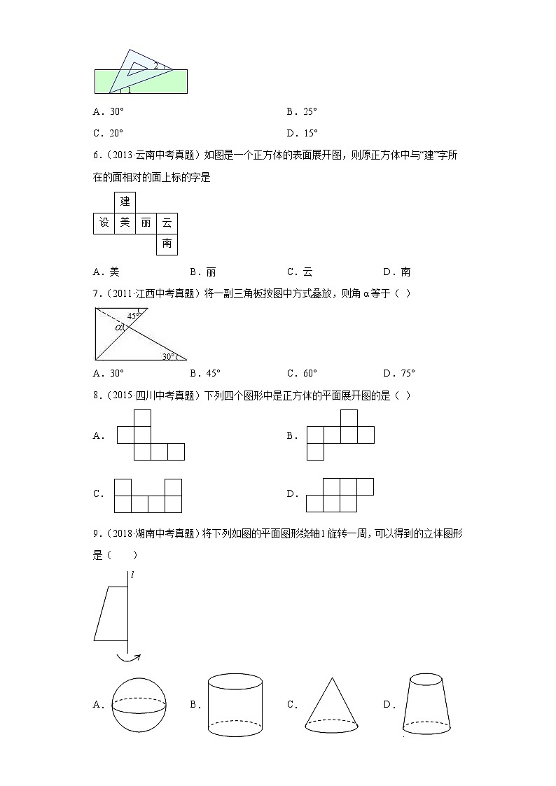 中考数学专项练习：12.图形初步02