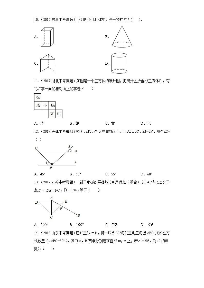中考数学专项练习：12.图形初步03