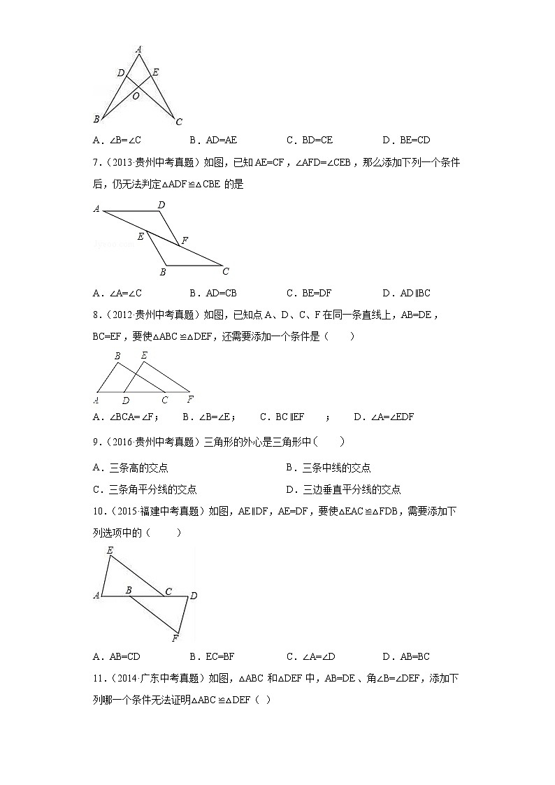 中考数学专项练习：13.三角形02