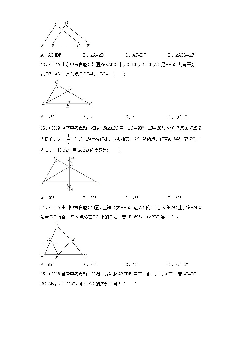 中考数学专项练习：13.三角形03