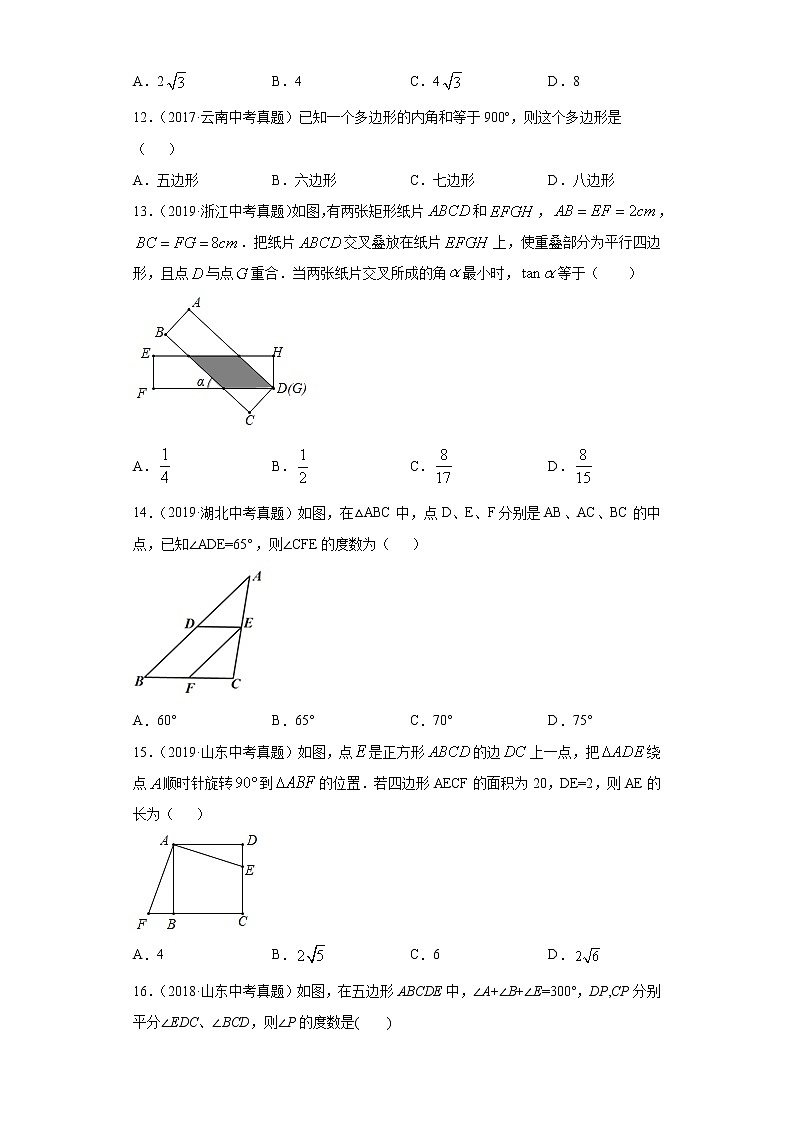 中考数学专项练习：14.四边形03