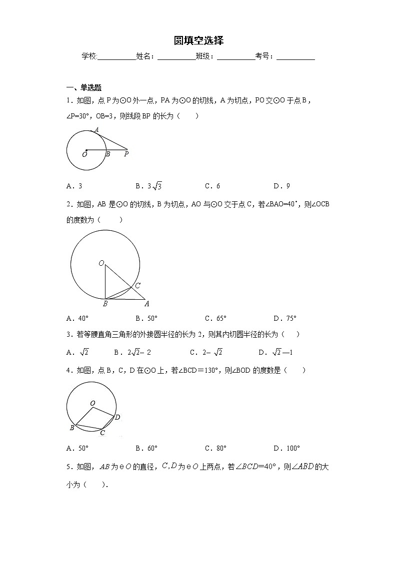 中考数学专项练习：15.1圆填空选择01