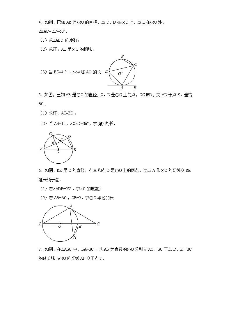 中考数学专项练习：15.2圆解答题02