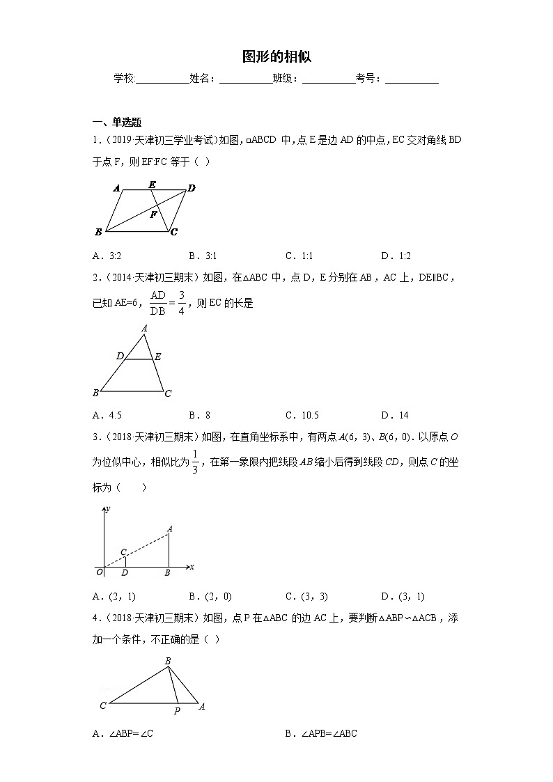 中考数学专项练习：17.图形的相似01