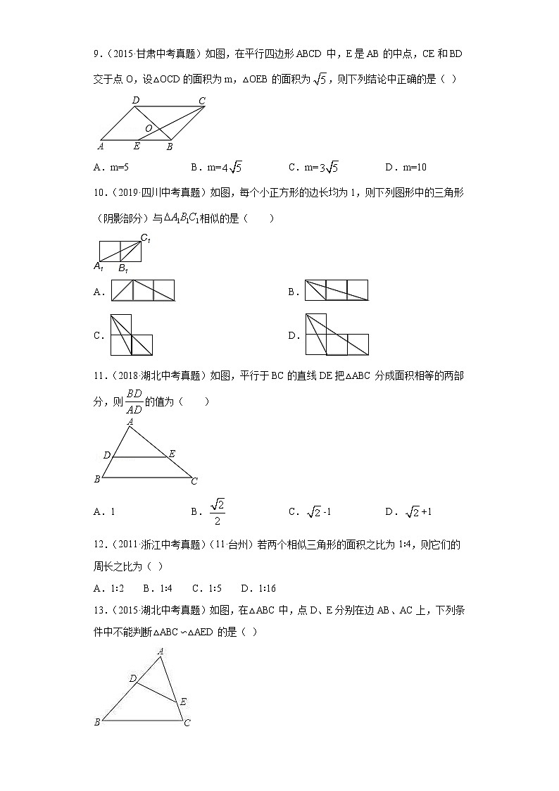 中考数学专项练习：17.图形的相似03