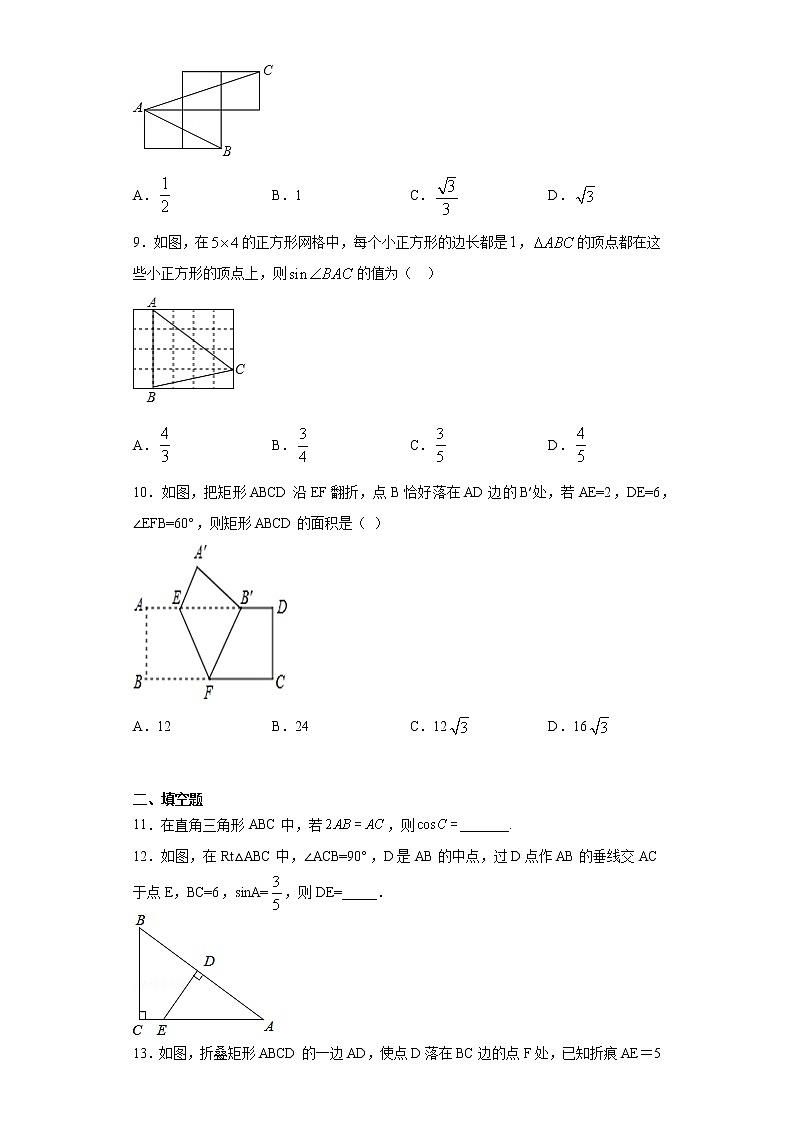 中考数学专项练习：18.锐角三角函数02