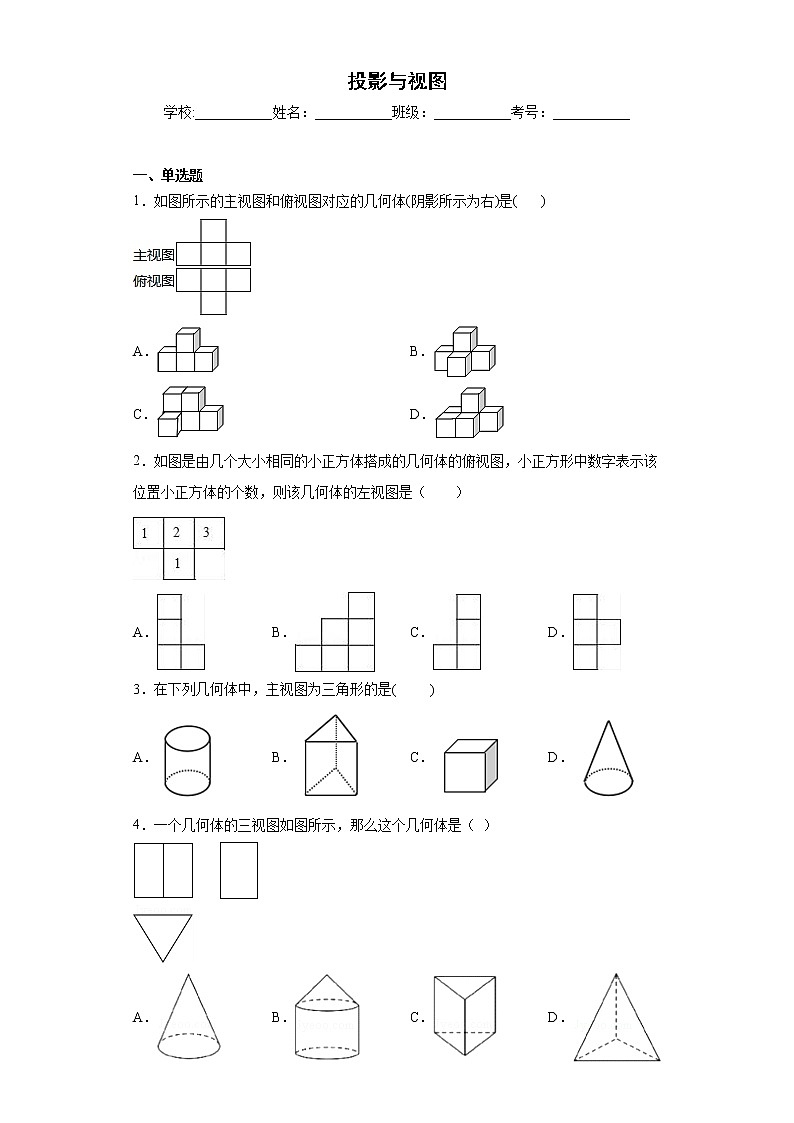中考数学专项练习：19.投影与视图01