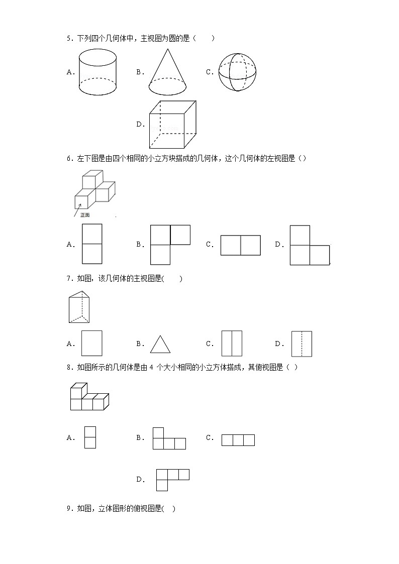 中考数学专项练习：19.投影与视图02