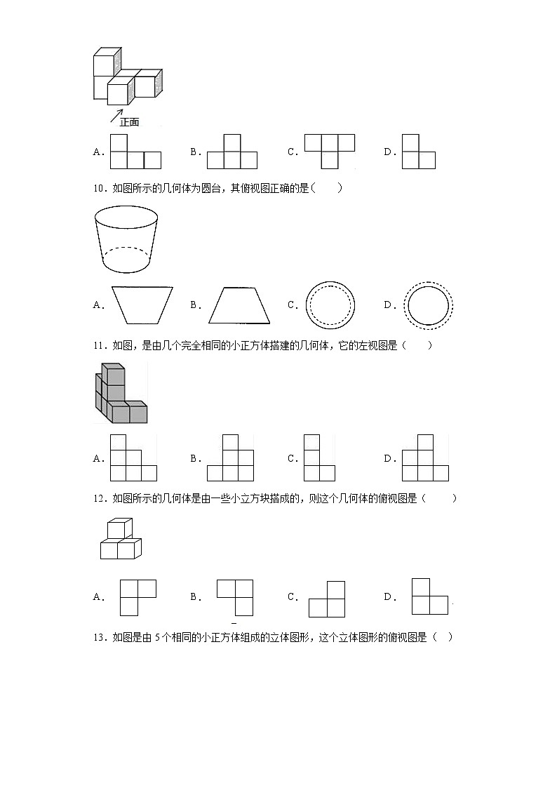 中考数学专项练习：19.投影与视图03