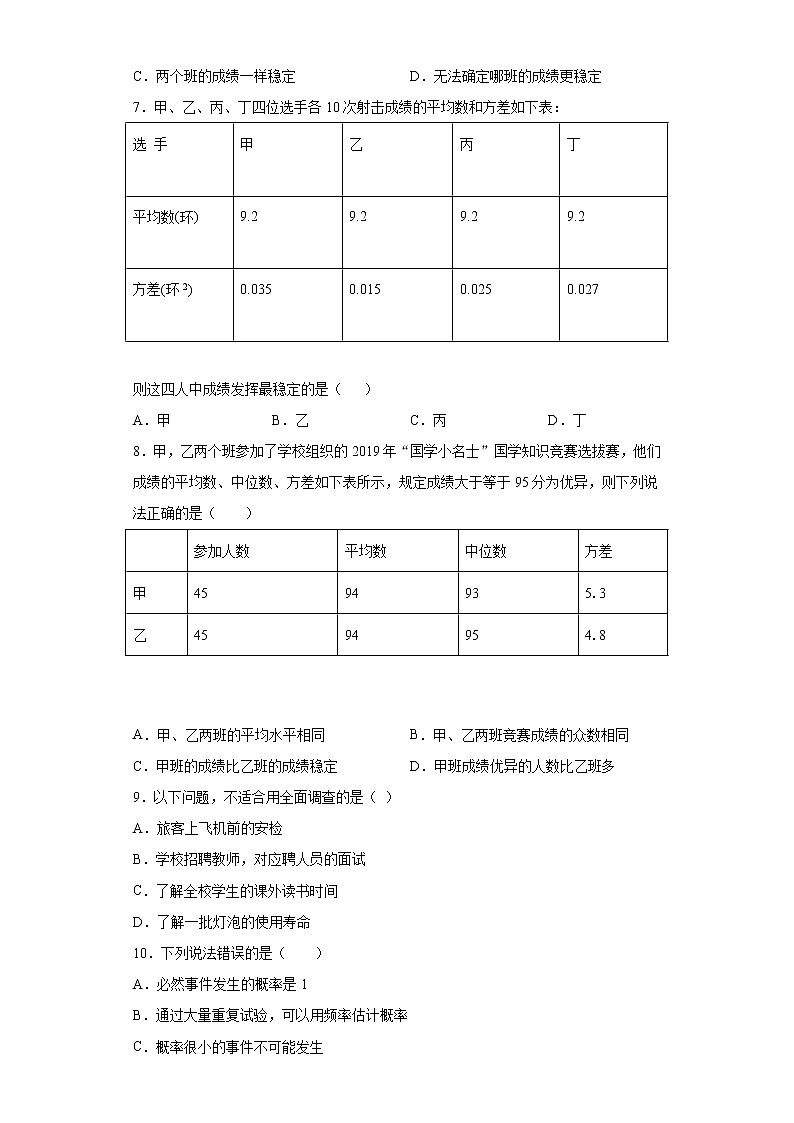 中考数学专项练习：20.统计与概率02