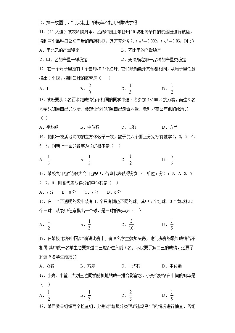 中考数学专项练习：20.统计与概率03