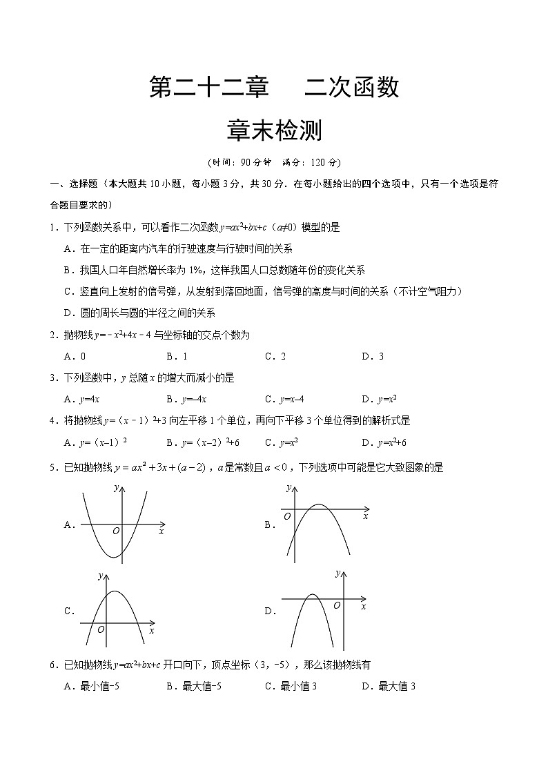 【精品试卷】人教版九年级数学（上）第22章  二次函数  章末检测-（含答案）01