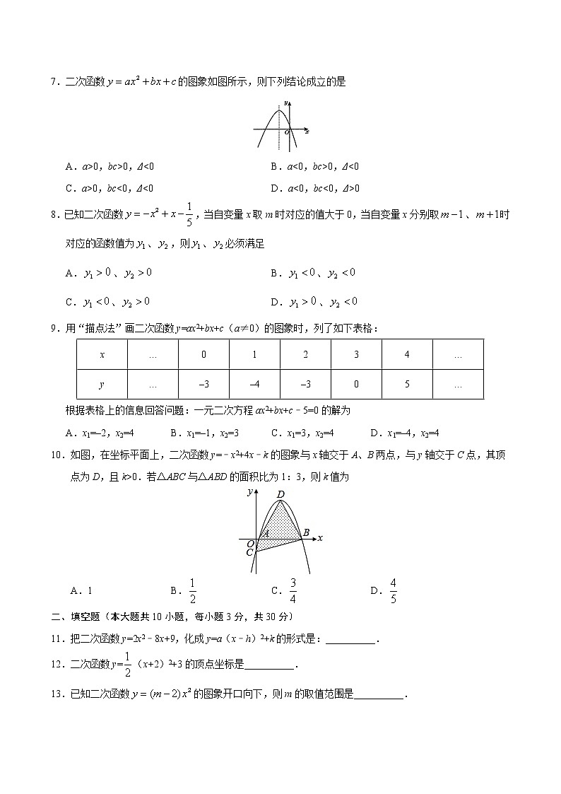 【精品试卷】人教版九年级数学（上）第22章  二次函数  章末检测-（含答案）02