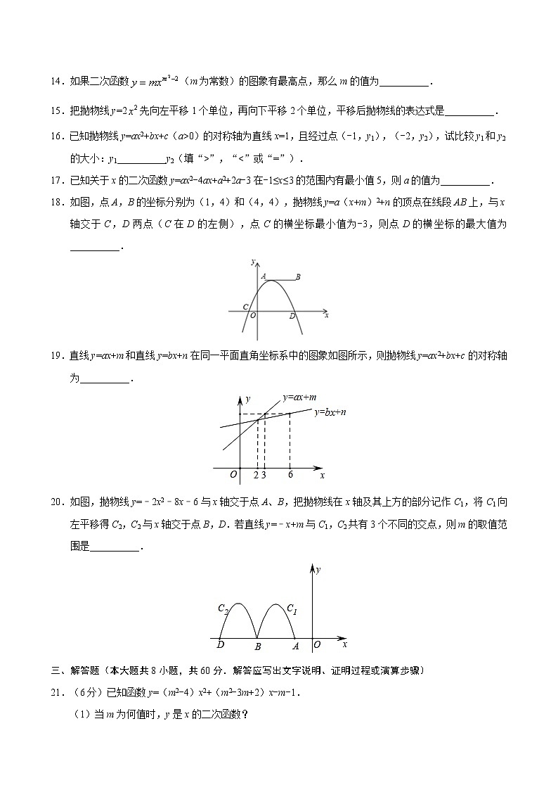 【精品试卷】人教版九年级数学（上）第22章  二次函数  章末检测-（含答案）03