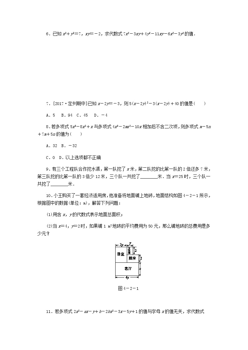 2020年冀教版七年级数学上册第4章 整式的加减4.2合并同类项4.2.2多项式的化简法则 同步训练（含答案）02