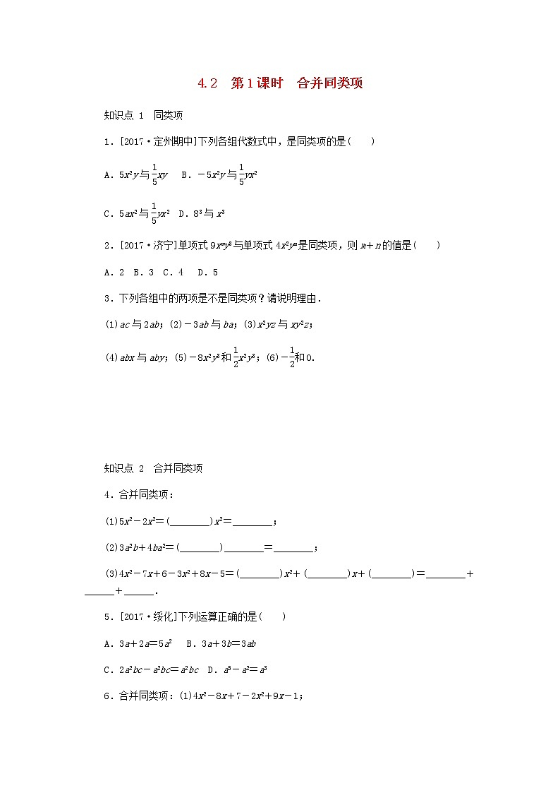 2020年冀教版七年级数学上册第4章 整式的加减4.2合并同类项4.2.1合并同类项 同步训练（含答案）01