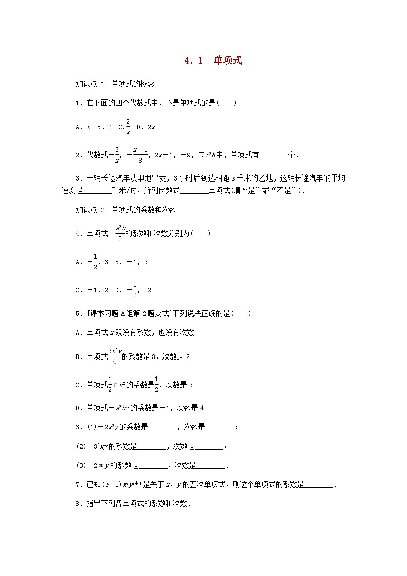 2020年冀教版七年级数学上册第4章 整式的加减4.1整式 同步训练（含答案）第1页