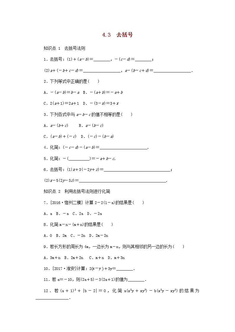 2020年冀教版七年级数学上册第4章 整式的加减4.3去括号 同步训练（含答案）01