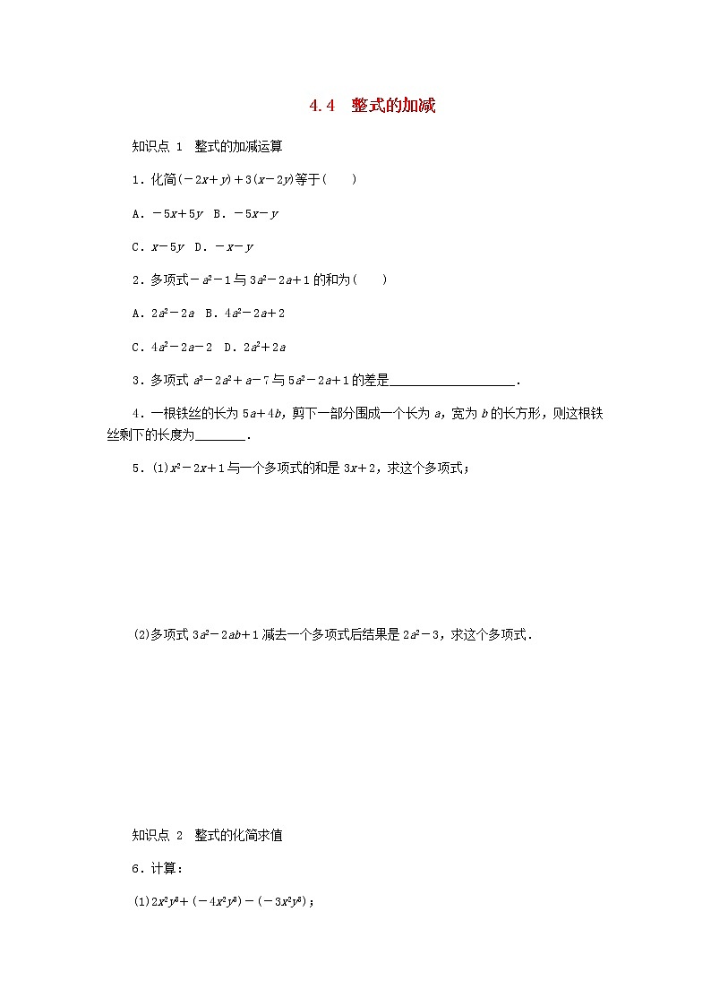 2020年冀教版七年级数学上册第4章 整式的加减4.4整式的加减 同步训练（含答案）第1页