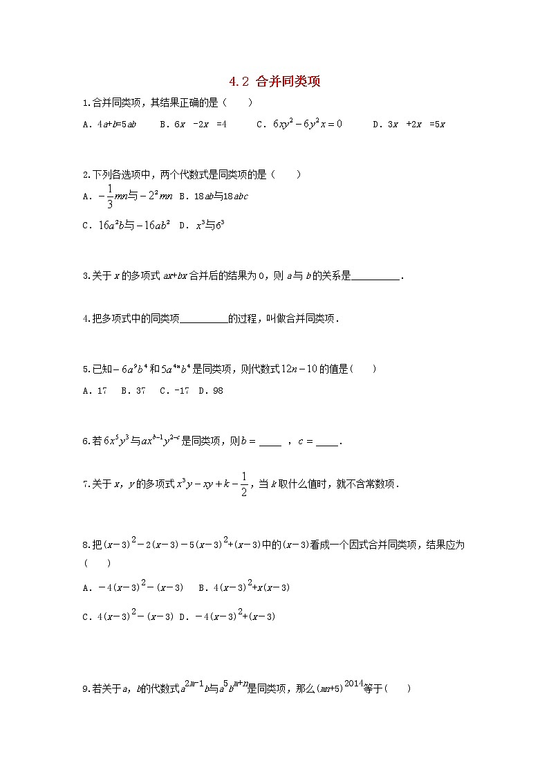 2020年冀教版七年级数学上册第4章 整式的加减4.2合并同类项 同步训练（含答案）01