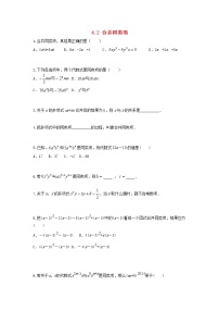 冀教版七年级上册4.2 合并同类项学案