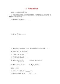 初中数学冀教版七年级上册5.2 等式的基本性质导学案