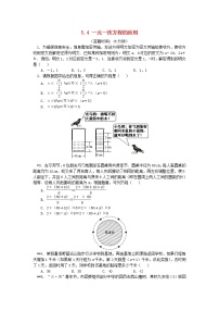 初中数学第五章 一元一次方程5.4 一元一次方程的应用学案