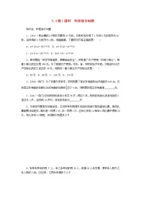 冀教版七年级上册5.4 一元一次方程的应用导学案