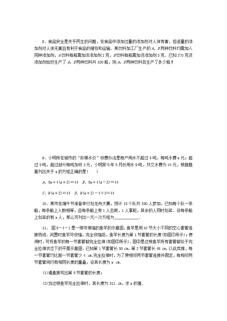 2020年冀教版七年级数学上册第5章 一元一次方程5.4一元一次方程的应用5.1.1和差倍分问题 同步训练（含答案）03
