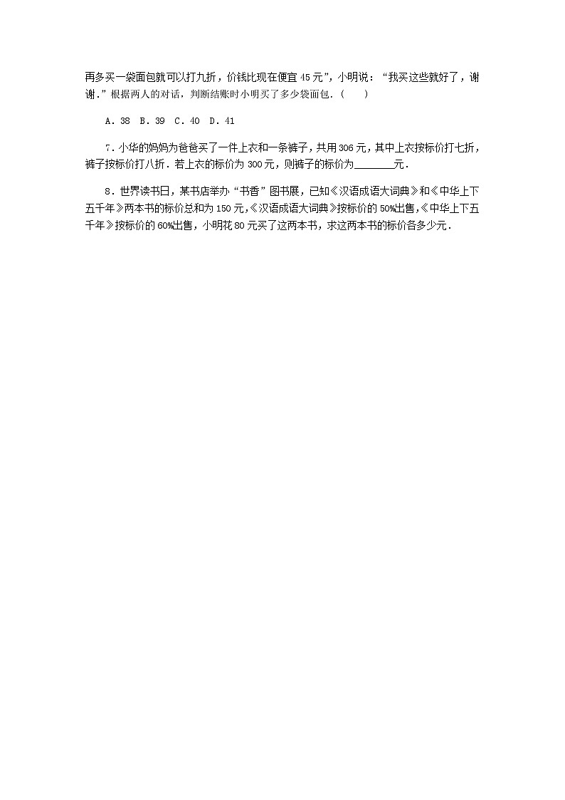 2020年冀教版七年级数学上册第5章 一元一次方程5.4一元一次方程的应用5.1.3百分率销售与储蓄问题 同步训练（含答案）02