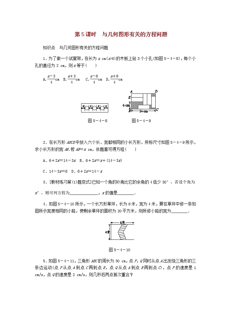 2020年冀教版七年级数学上册第5章 一元一次方程5.4一元一次方程的应用5.1.5与几何图形有关的方程问题 同步训练（含答案）01