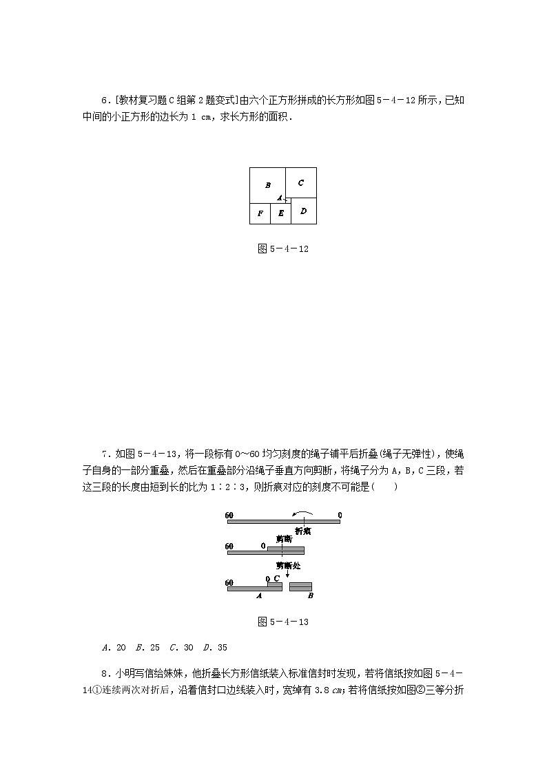 2020年冀教版七年级数学上册第5章 一元一次方程5.4一元一次方程的应用5.1.5与几何图形有关的方程问题 同步训练（含答案）03