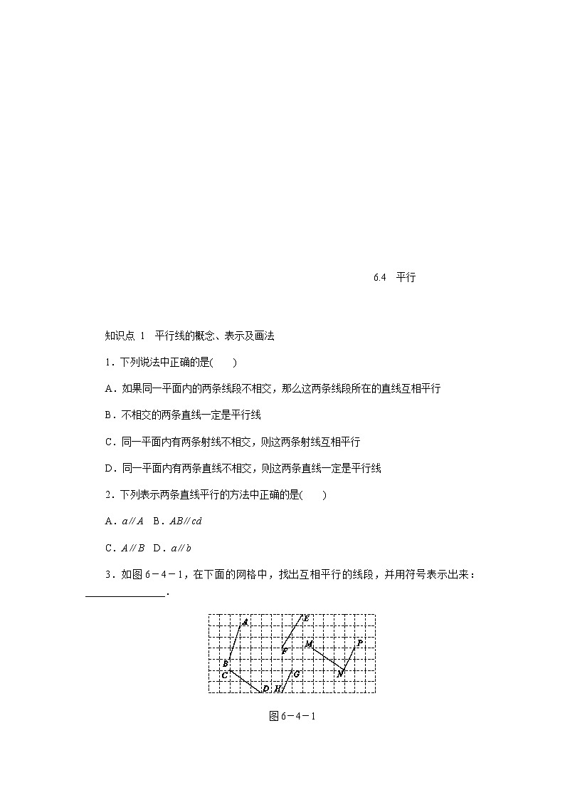 2020年苏科版七年级数学上册《6.4平行》同步测试（含答案）01