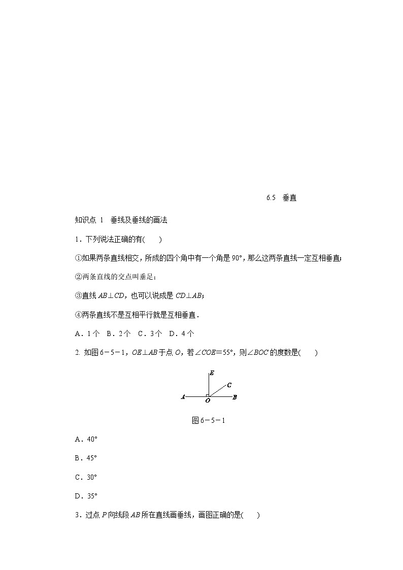 2020年苏科版七年级数学上册《6.5垂直》同步测试（含答案）01