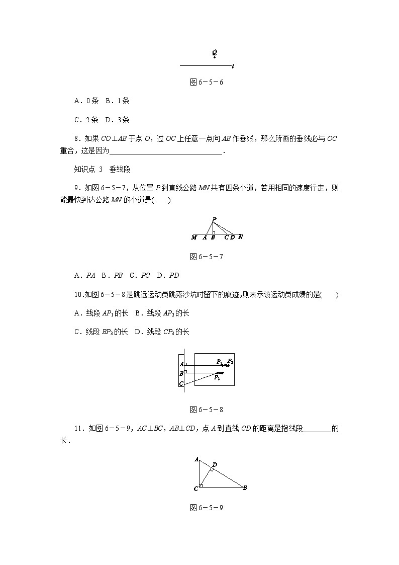 2020年苏科版七年级数学上册《6.5垂直》同步测试（含答案）03