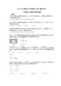 人教版九年级上册22.3 实际问题与二次函数导学案