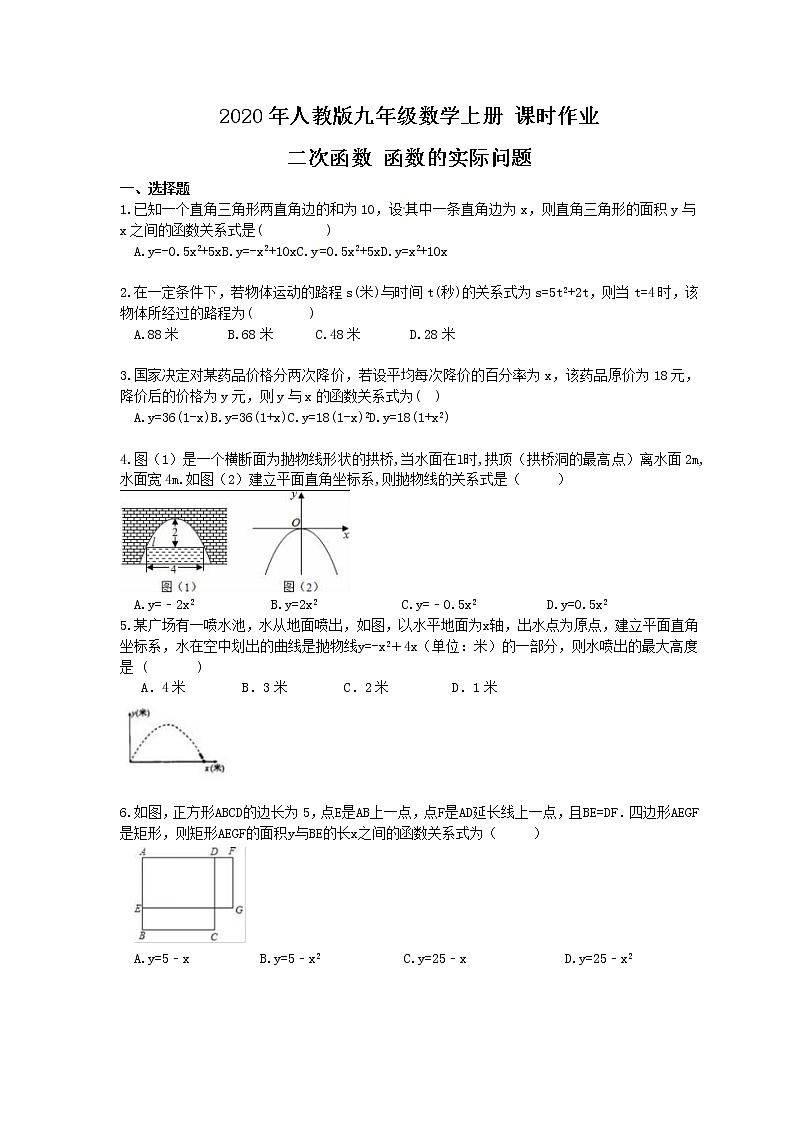 2020年人教版九年级数学上册 课时作业 二次函数 函数的实际问题（含答案）01
