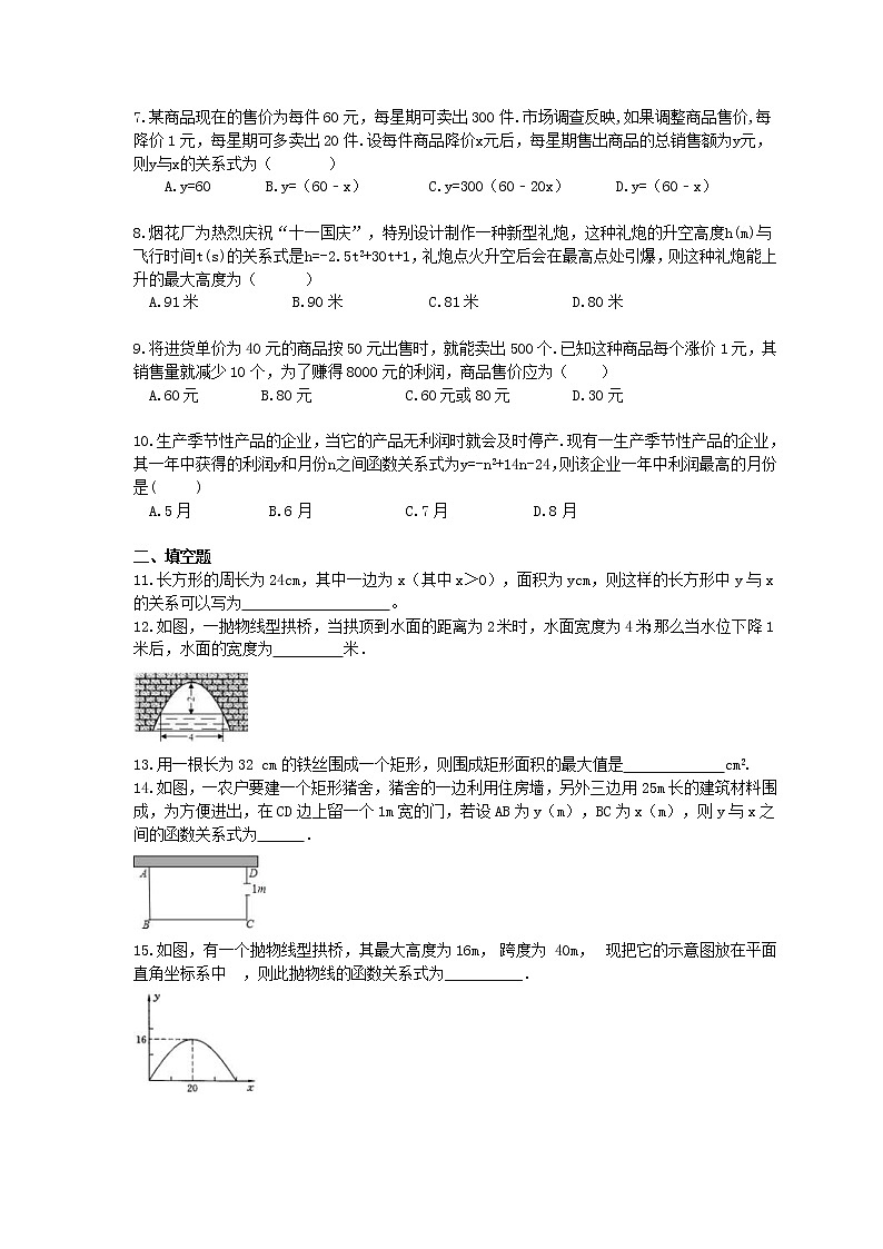 2020年人教版九年级数学上册 课时作业 二次函数 函数的实际问题（含答案）02