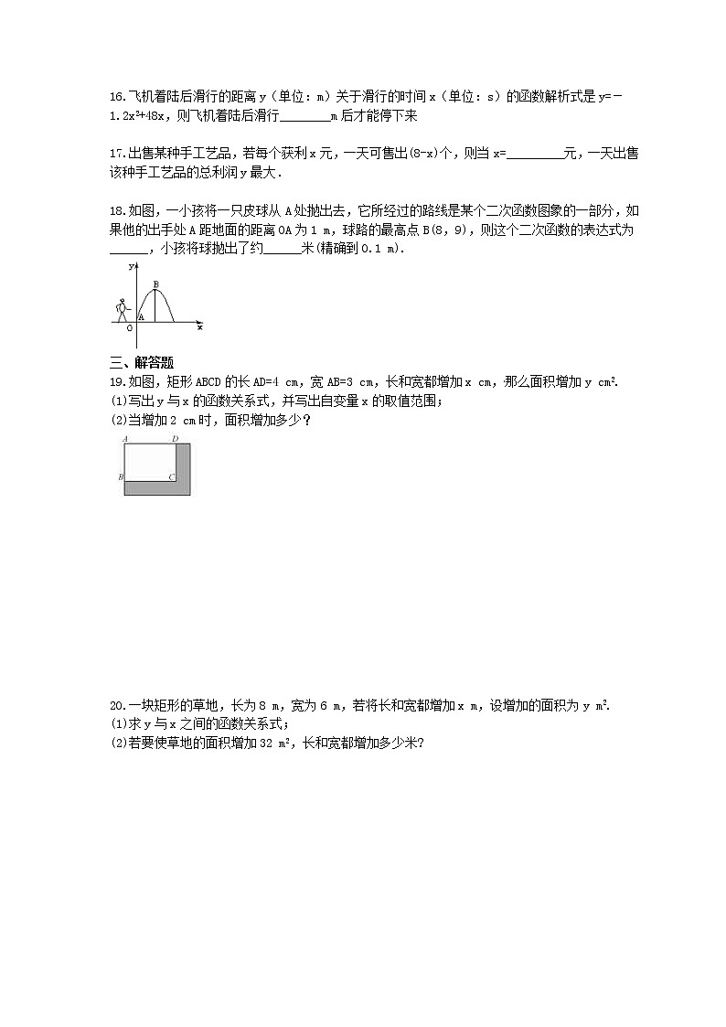 2020年人教版九年级数学上册 课时作业 二次函数 函数的实际问题（含答案）03