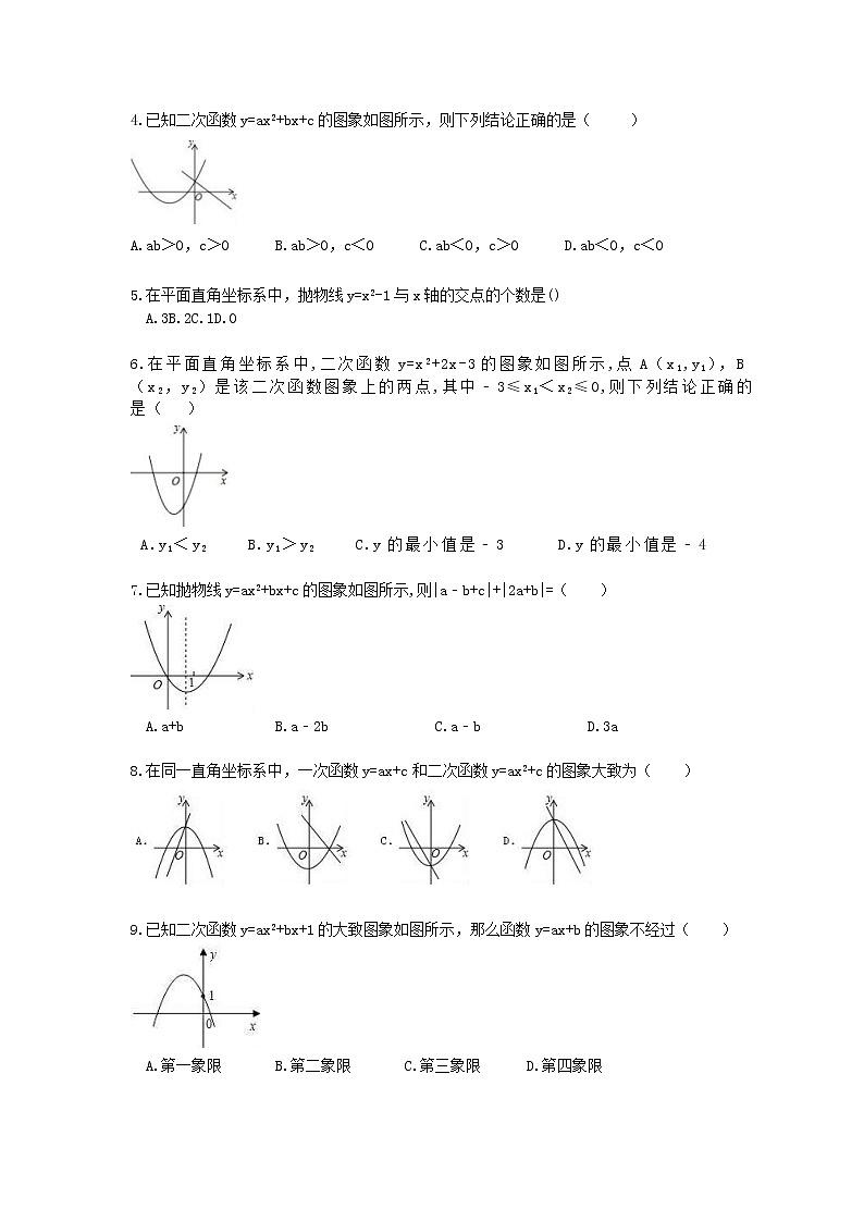 2020年人教版九年级数学上册 课时作业 二次函数 函数图象性质三（含答案） 练习02