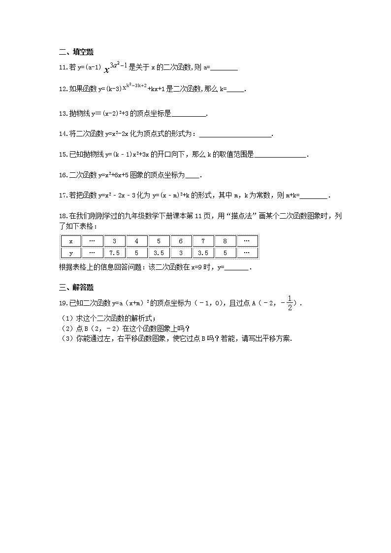 2020年人教版九年级数学上册 课时作业 二次函数 函数定义及图象性质一（含答案）第2页