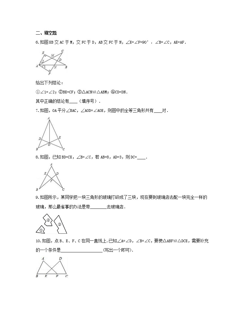 2020年人教版八年级数学上册 课时作业 全等三角形判定三(ASA，AAS)（含答案）第2页