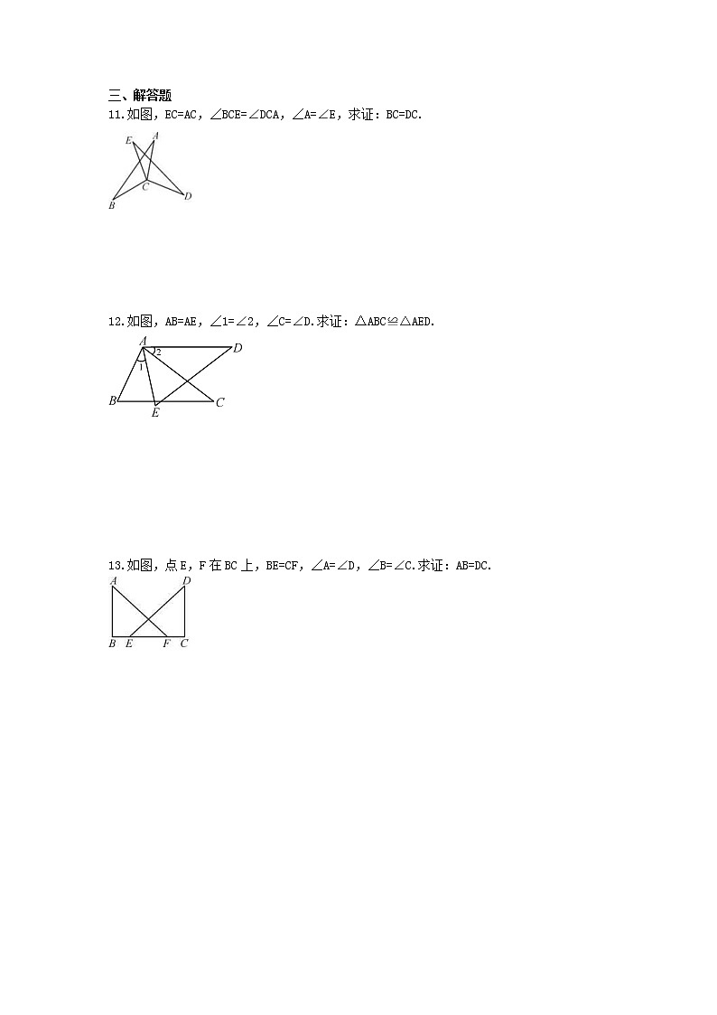 2020年人教版八年级数学上册 课时作业 全等三角形判定三(ASA，AAS)（含答案）第3页