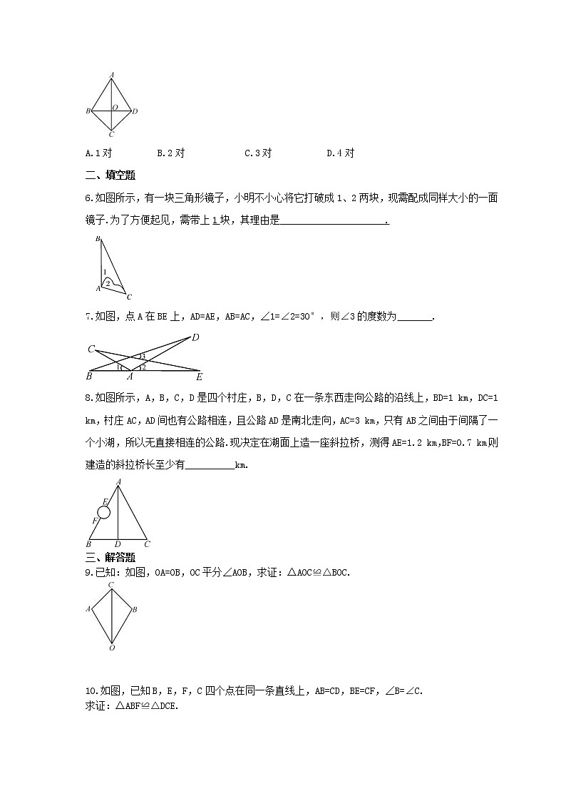 2020年人教版八年级数学上册 课时作业 全等三角形判定二(SAS)（含答案）第2页