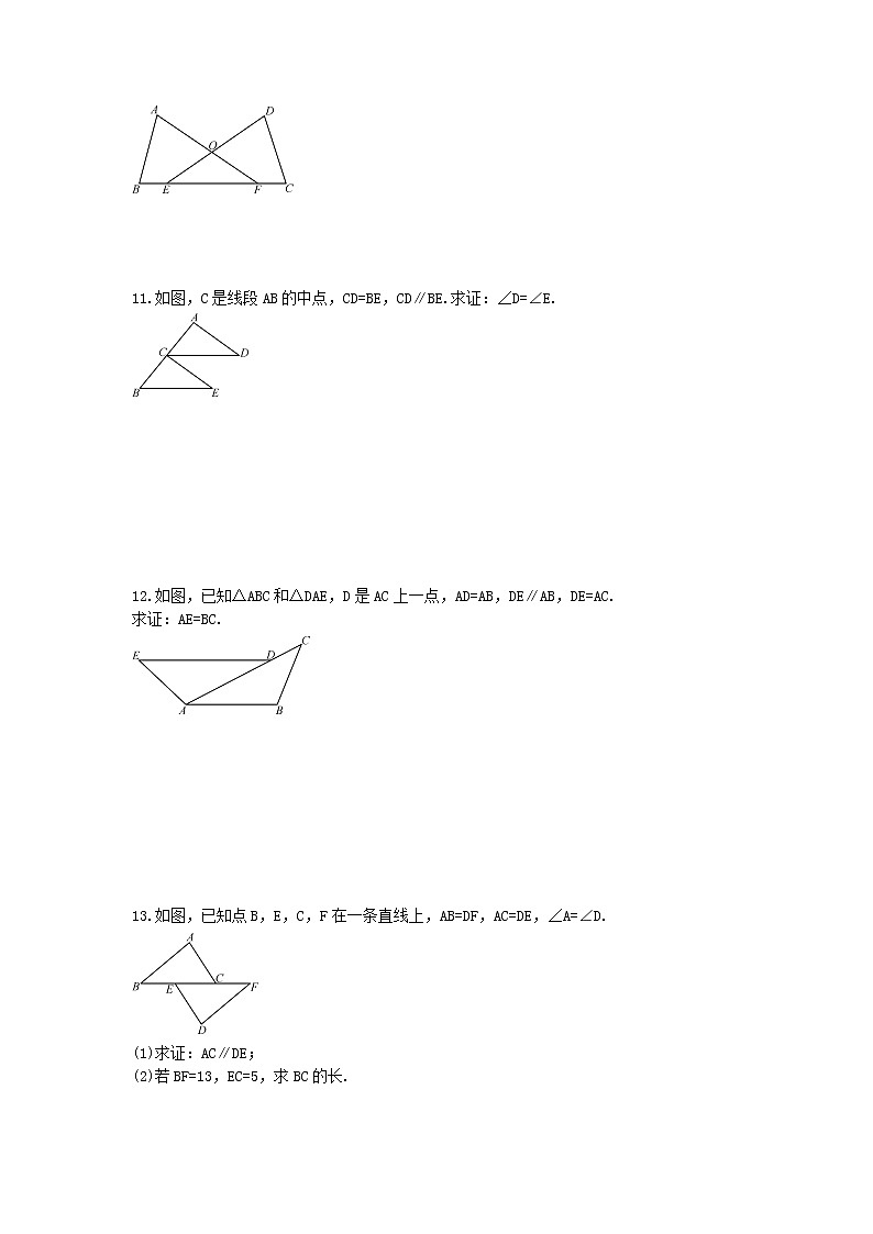 2020年人教版八年级数学上册 课时作业 全等三角形判定二(SAS)（含答案）第3页