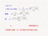 初中数学精品教学PPT课件：21.2.2  公式法（人教版九年级上）