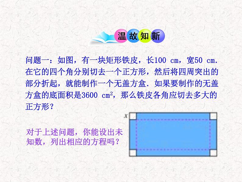 初中数学精品PPT教学PPT课件：21.1  一元二次方程（人教版九年级上）03