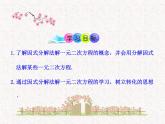初中数学精品教学PPT课件：21.2.3  因式分解法（人教版九年级上）