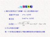 初中数学精品教学PPT课件：21.2.3  因式分解法（人教版九年级上）